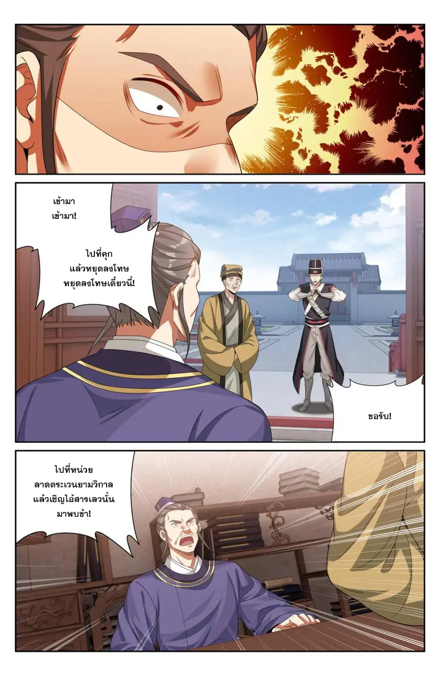 Nightwatcher ตอนที่ 400 หน้า 8