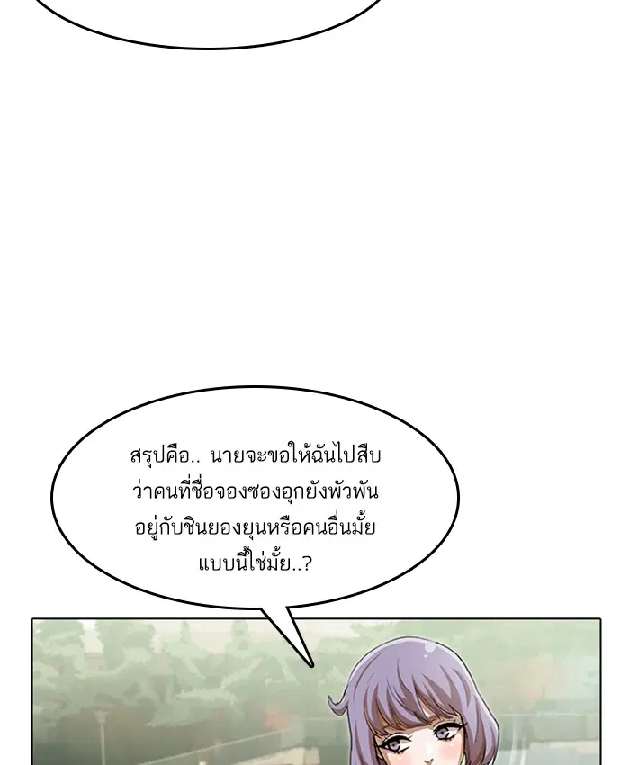 Random Chat ตอนที่ 67 หน้า 105