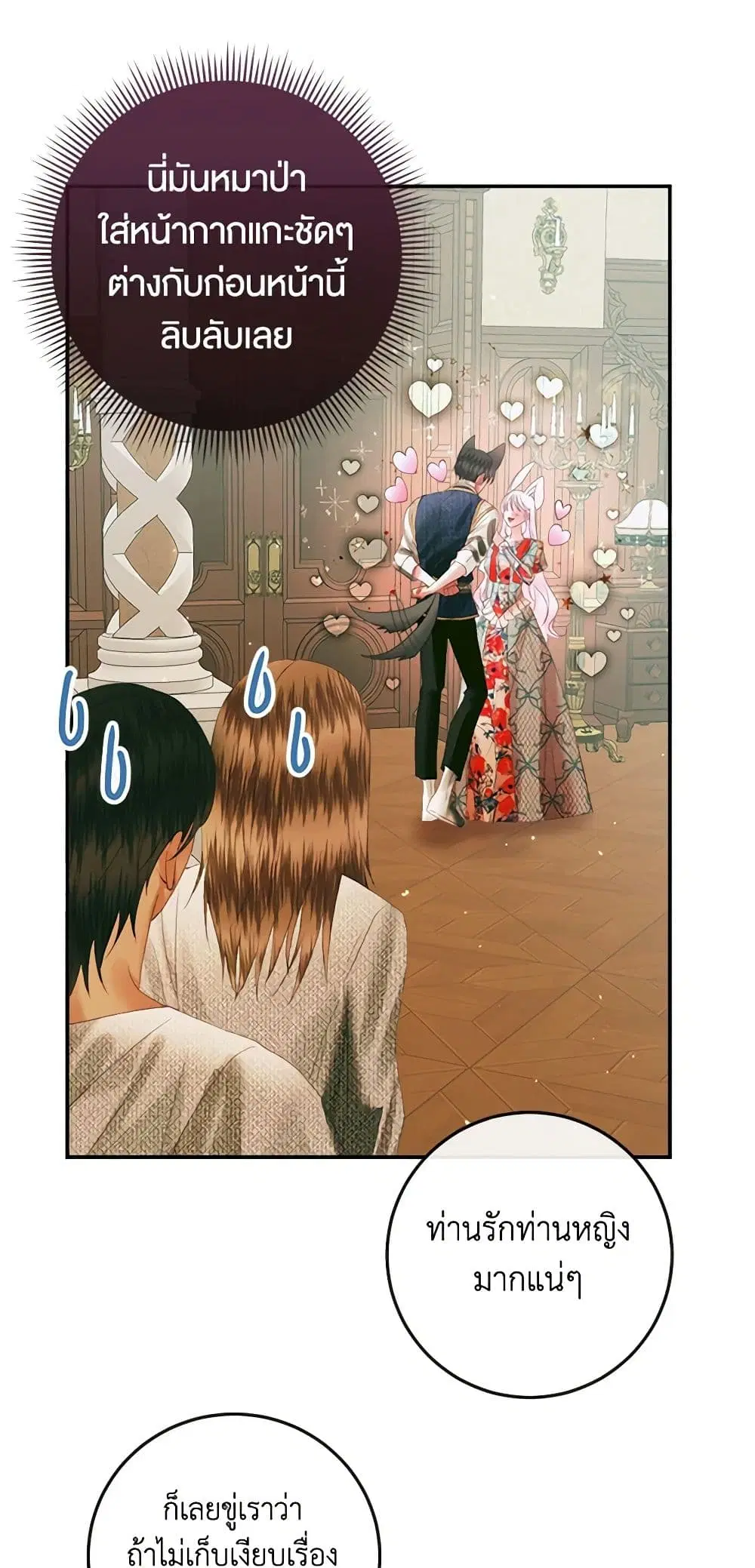 The Siren: Becoming the Villain’s Family ตอนที่ 90 หน้า 49
