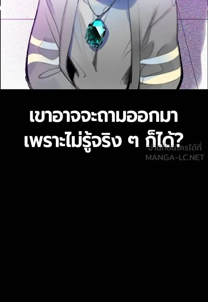 Jungle Juice ตอนที่ 171 หน้า 55