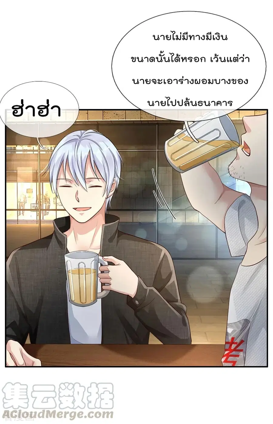 I’m the Great Immortal ตอนที่ 95 หน้า 6