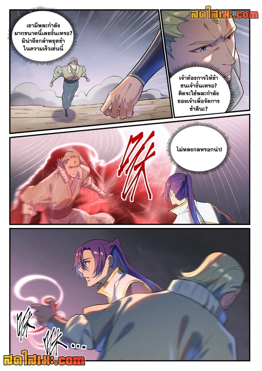 Bailian Chengshen ตอนที่ 876 หน้า 4