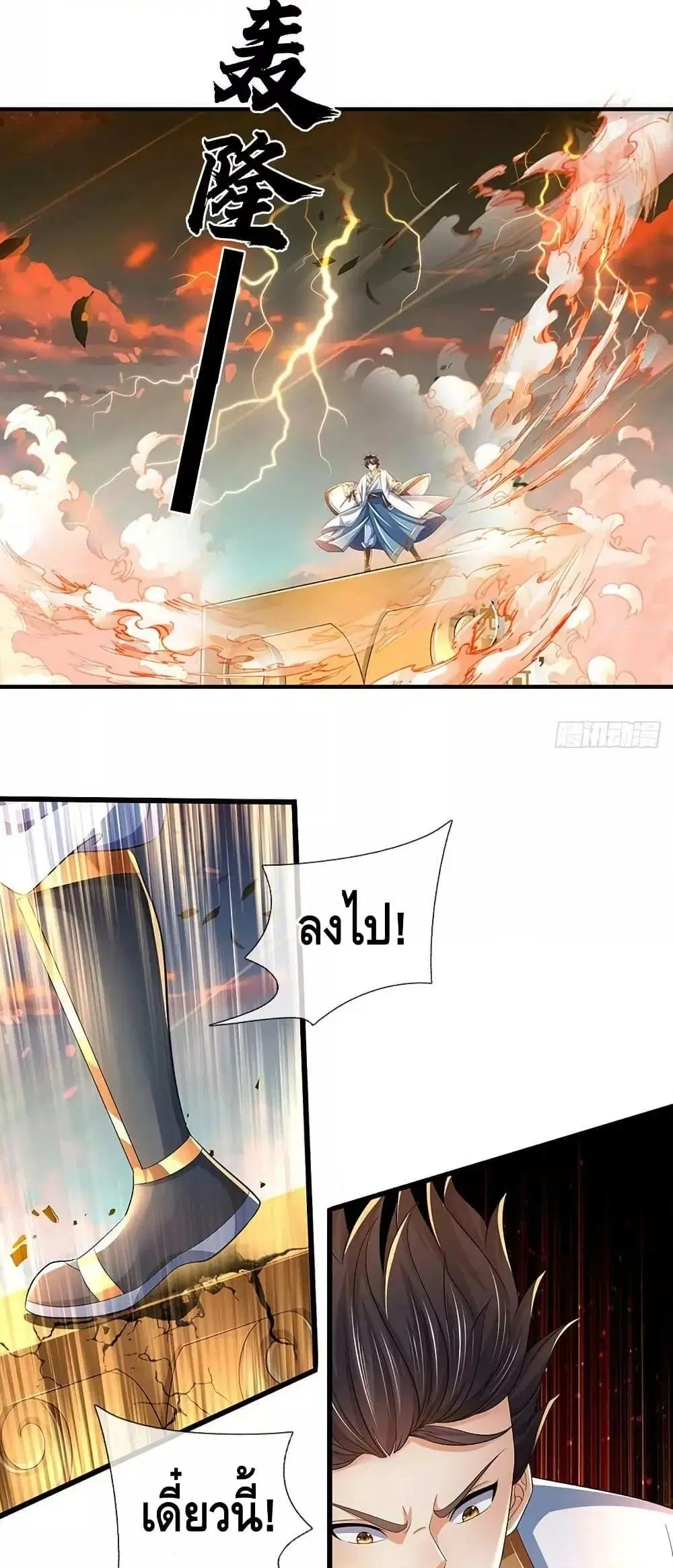 Opening to Supreme Dantian ตอนที่ 205 หน้า 10