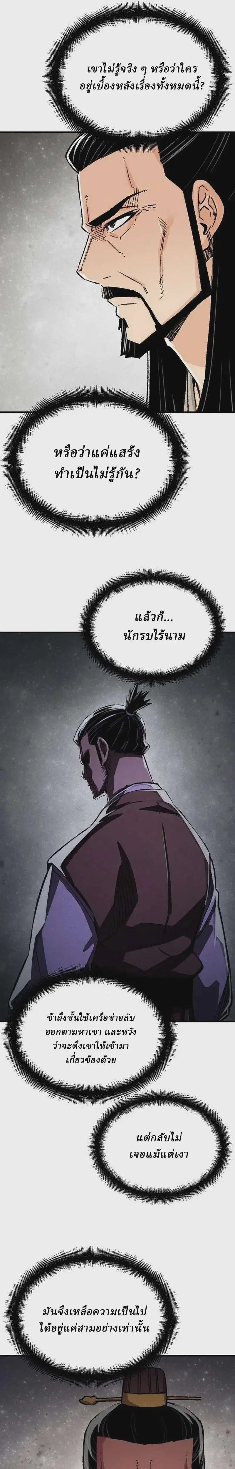 Reborn As The Heavenly Demon ตอนที่ 87 หน้า 23