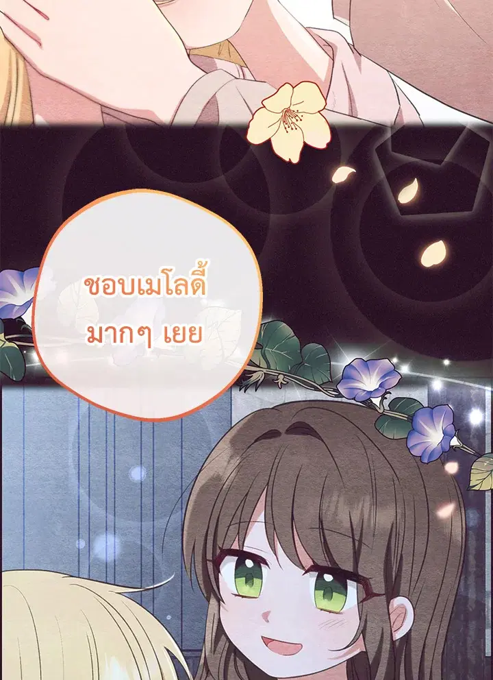 The Villainess Is Shy In Receiving Love – นางร้ายขี้อายเมื่อได้รับความรัก ตอนที่ 5 หน้า 52