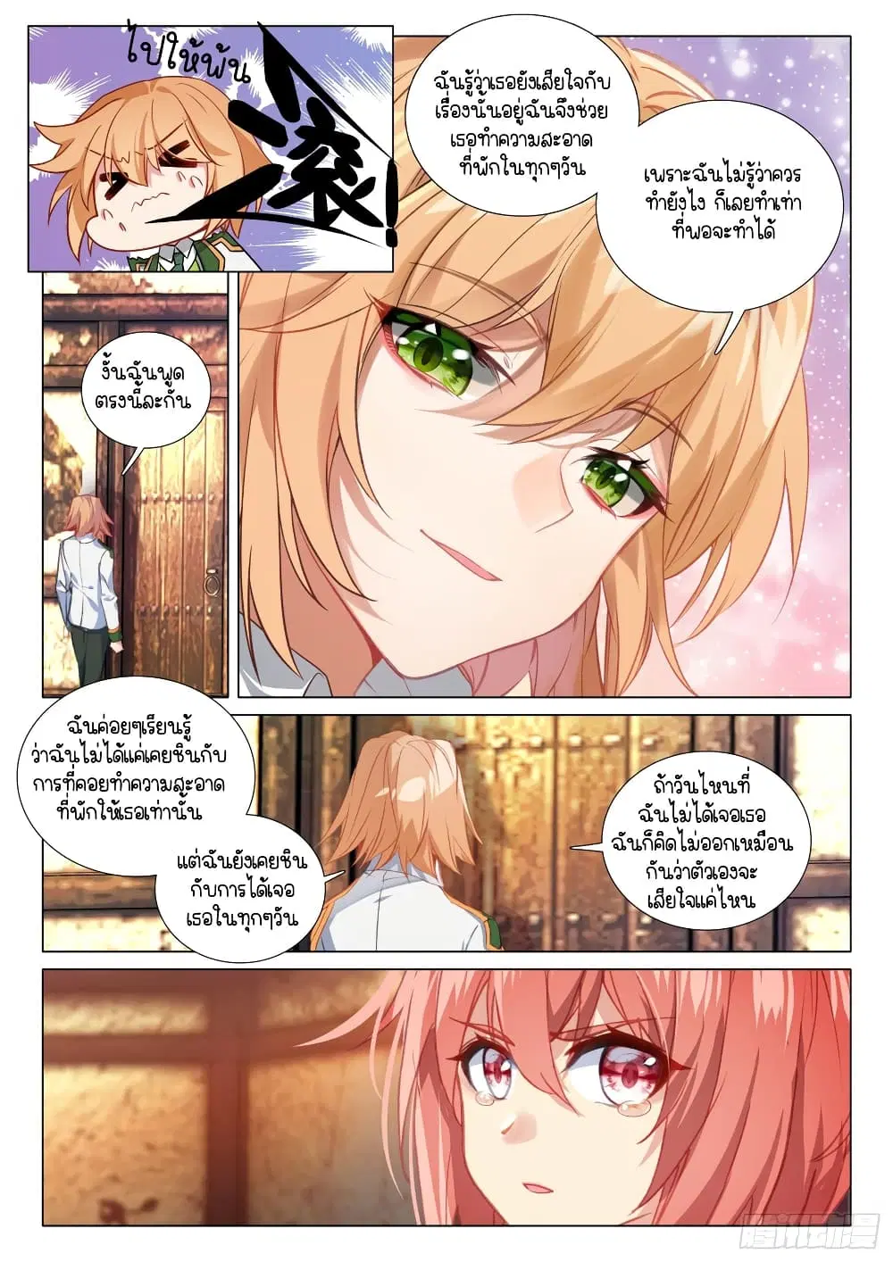 Douluo Dalu III: Longwang Chuanshuo ตอนที่ 278 หน้า 8