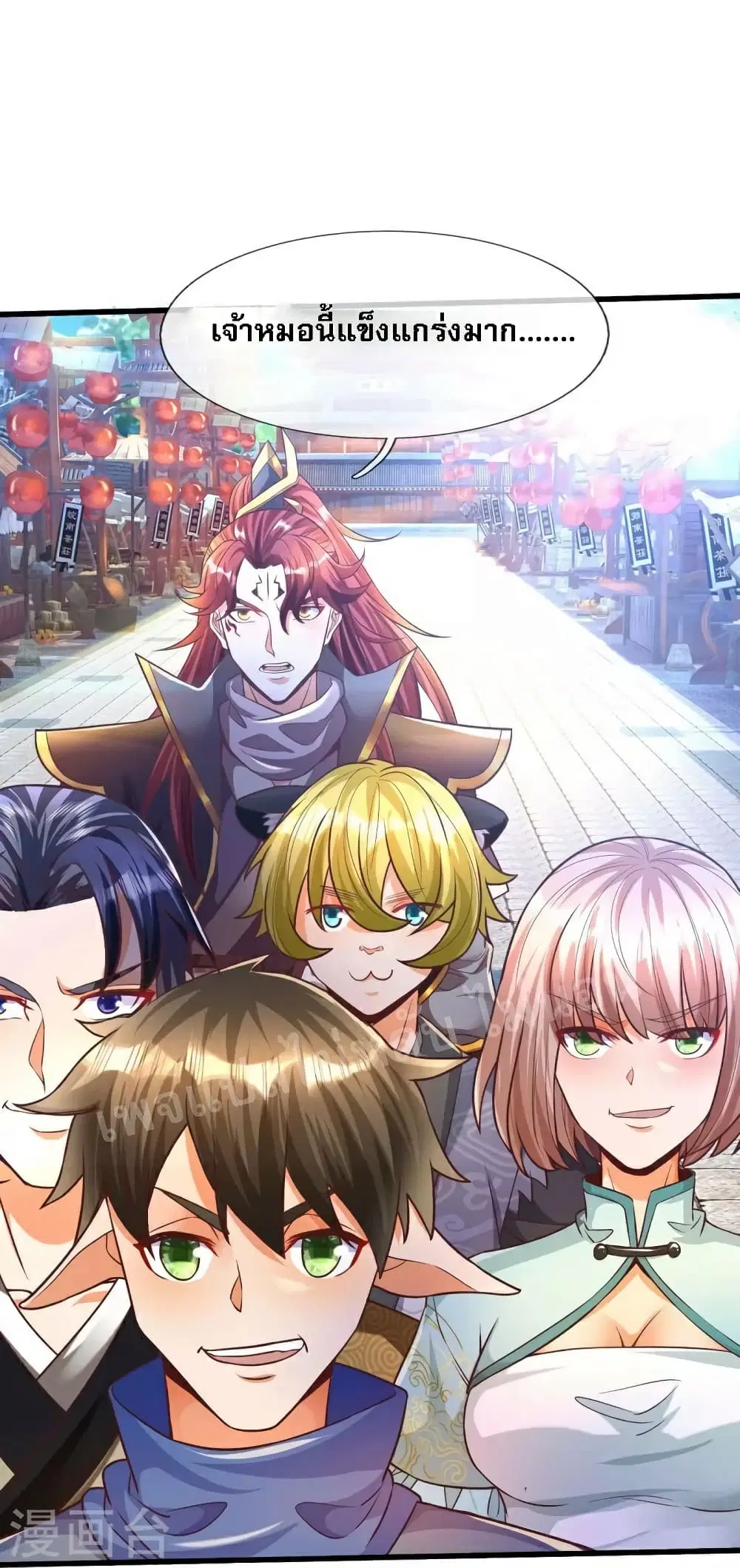 Ultimate Demon King System ตอนที่ 79 หน้า 20