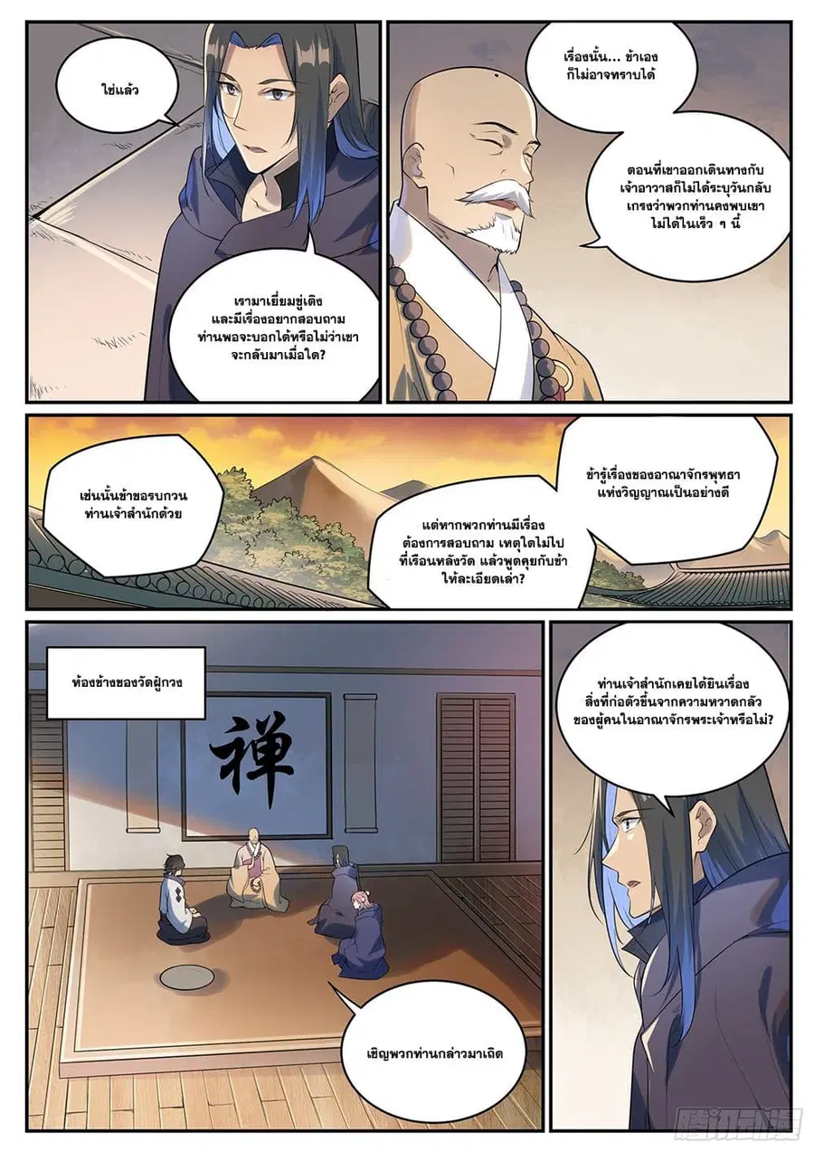 Bailian Chengshen ตอนที่ 990 หน้า 4