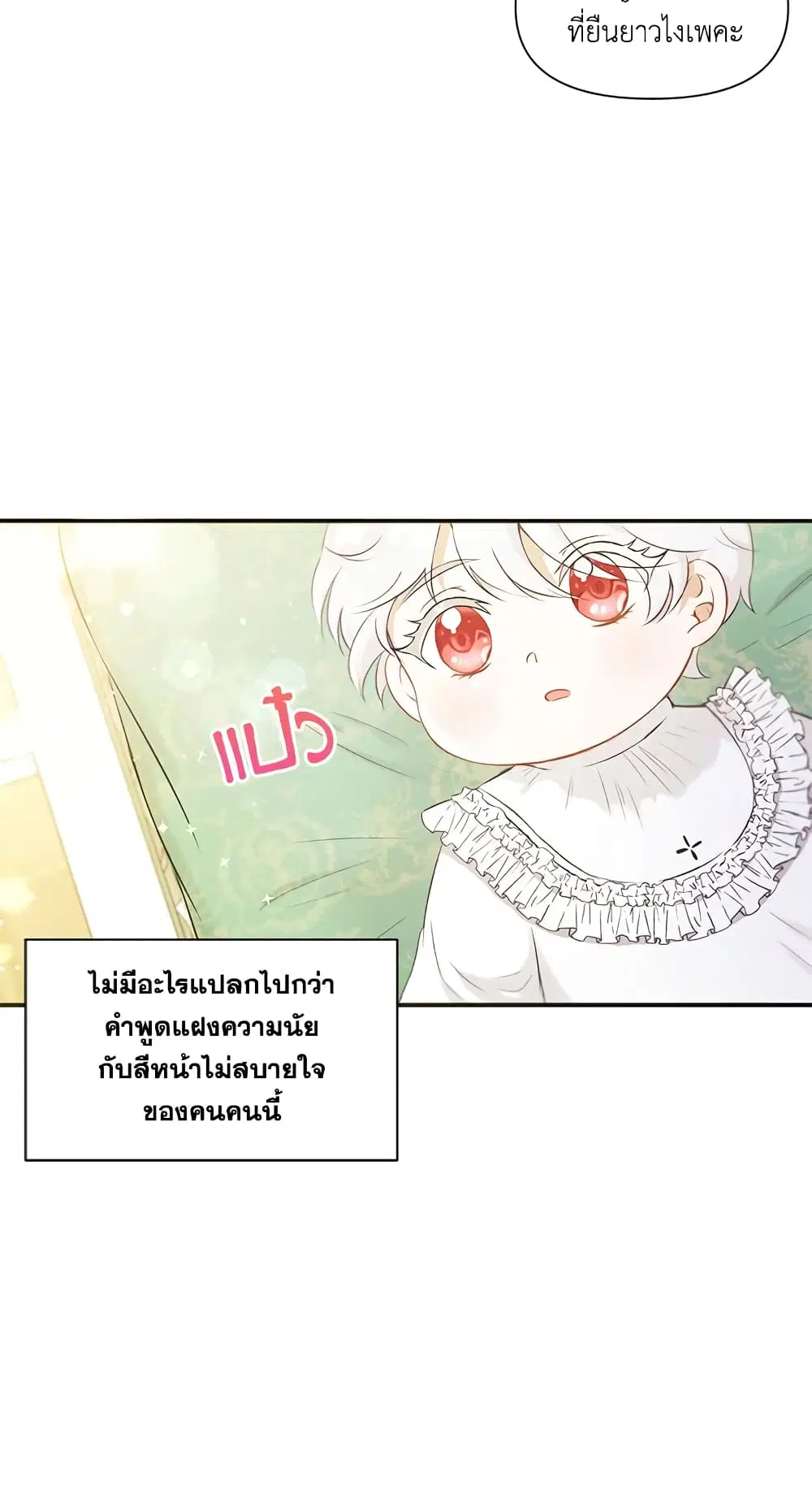 The Wicked Little Princess ตอนที่ 1 หน้า 34