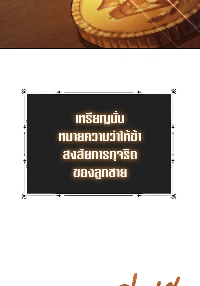 Your Throne ตอนที่ 138 หน้า 92