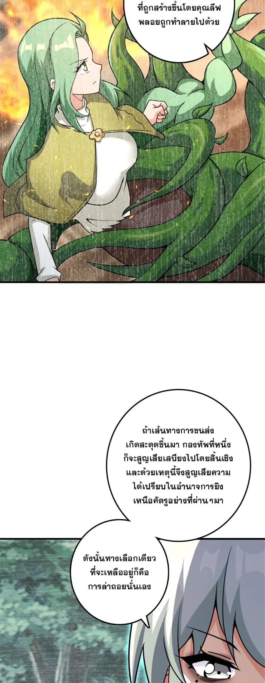 Release That Witch ตอนที่ 569 หน้า 36