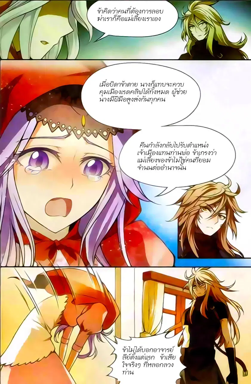 Panlong ตอนที่ 118 หน้า 8