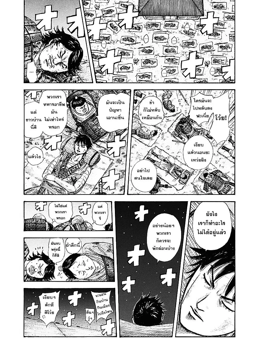 Kingdom ตอนที่ 339 หน้า 7