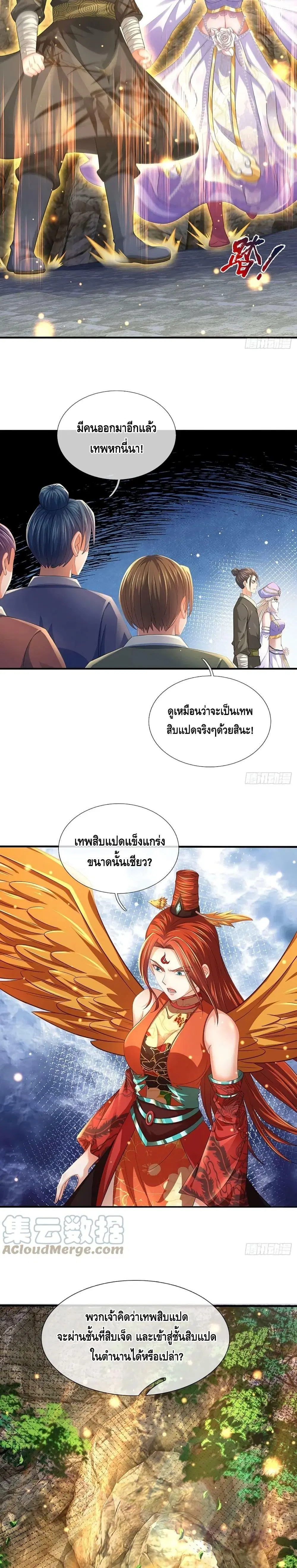 Opening to Supreme Dantian ตอนที่ 186 หน้า 10