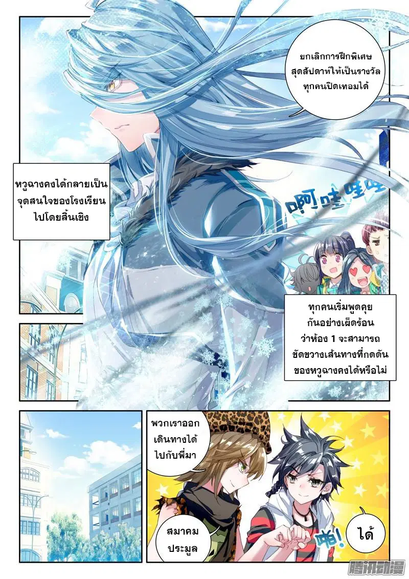 Douluo Dalu III: Longwang Chuanshuo ตอนที่ 36 หน้า 8