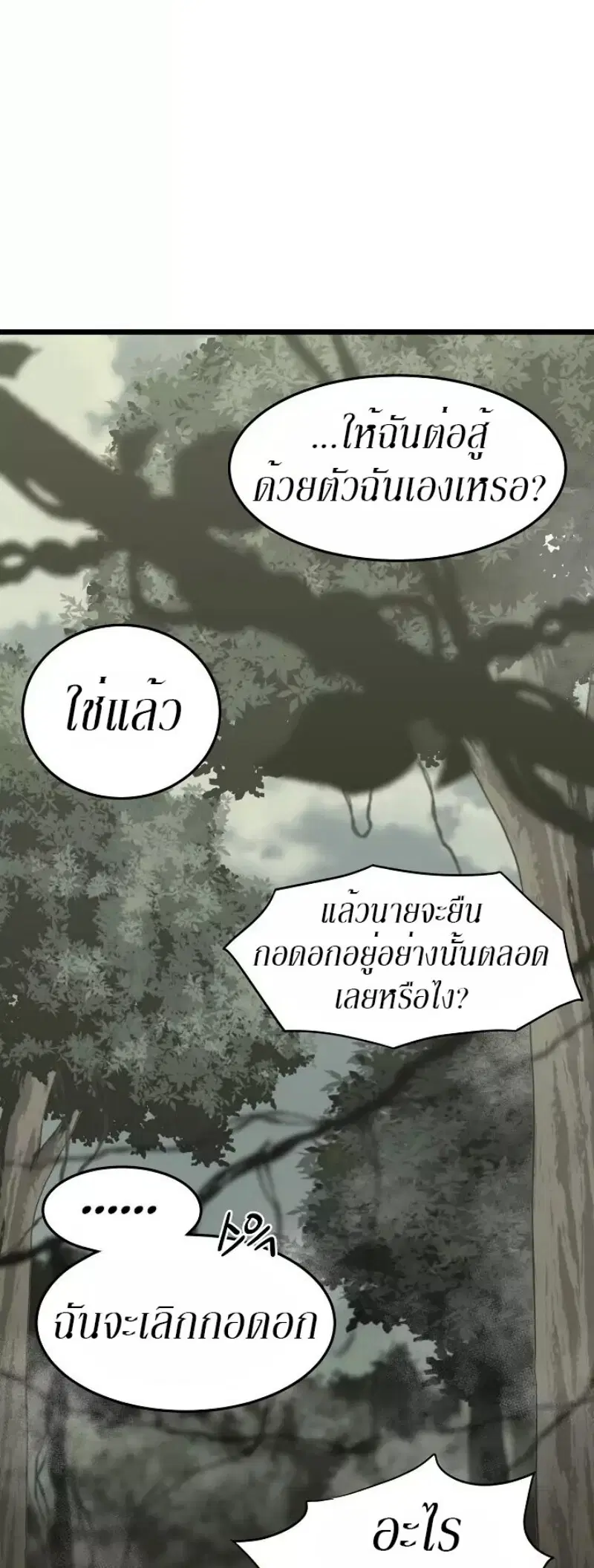 Murim Login ตอนที่ 46 หน้า 17