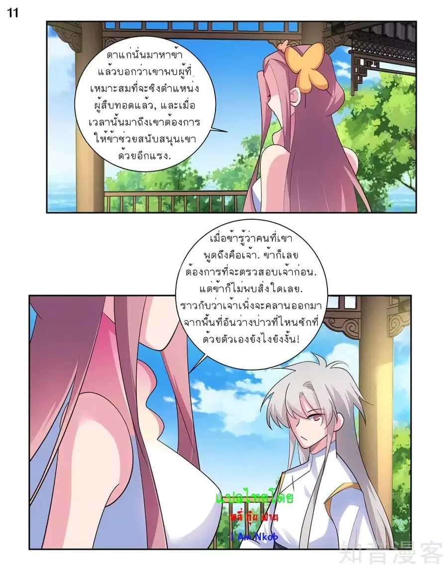 Above All Gods ตอนที่ 74 หน้า 12