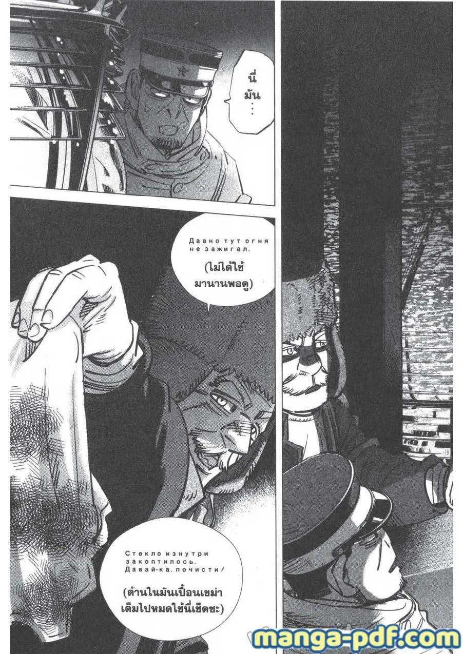 Golden Kamuy ตอนที่ 167 หน้า 11