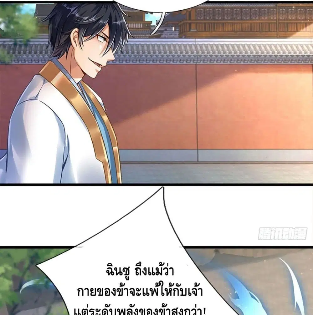 Opening to Supreme Dantian ตอนที่ 21 หน้า 12