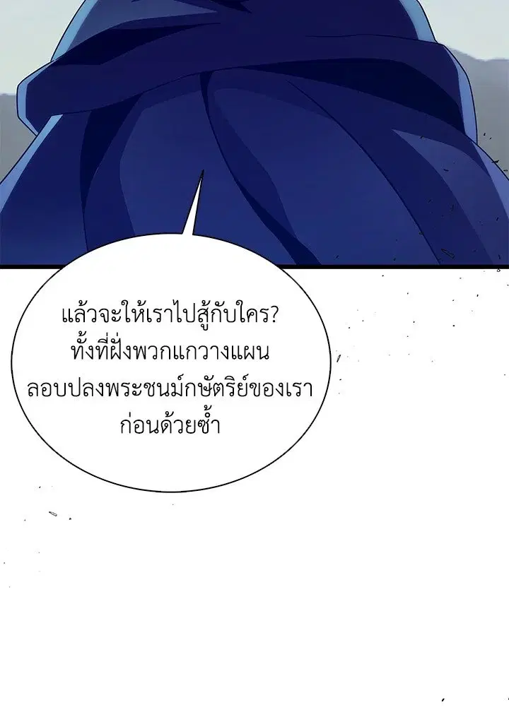 Arcane Sniper ตอนที่ 152 หน้า 58