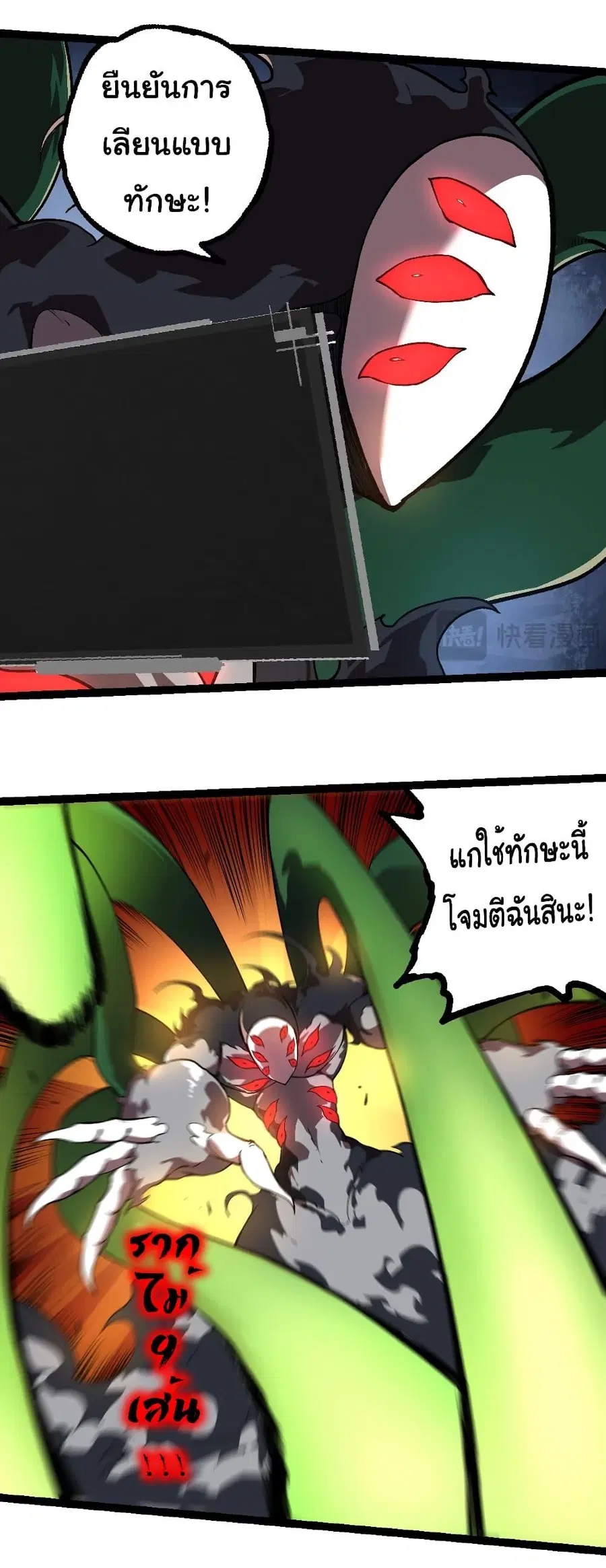 Evolution Begins With A Big Tree ตอนที่ 225 หน้า 10