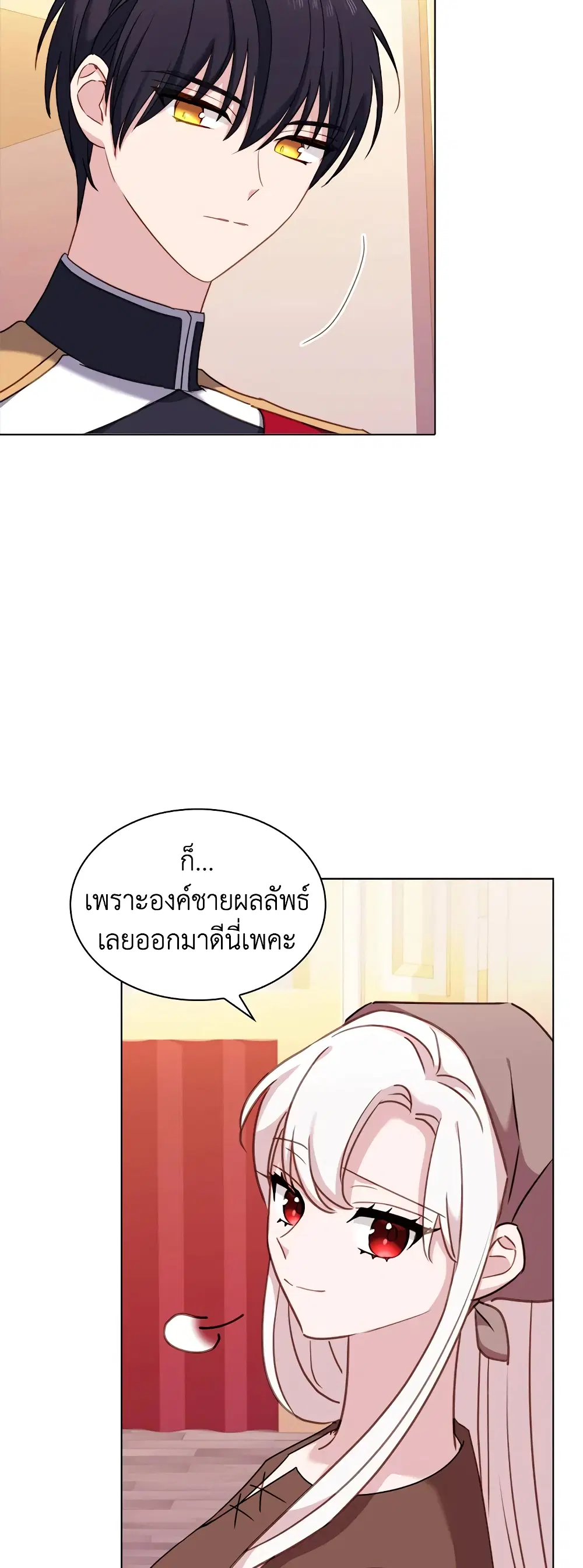 The Lady Needs a Break ตอนที่ 35 หน้า 11