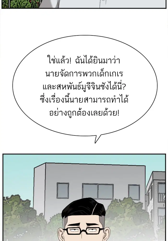 Bad Guy ตอนที่ 30 หน้า 29