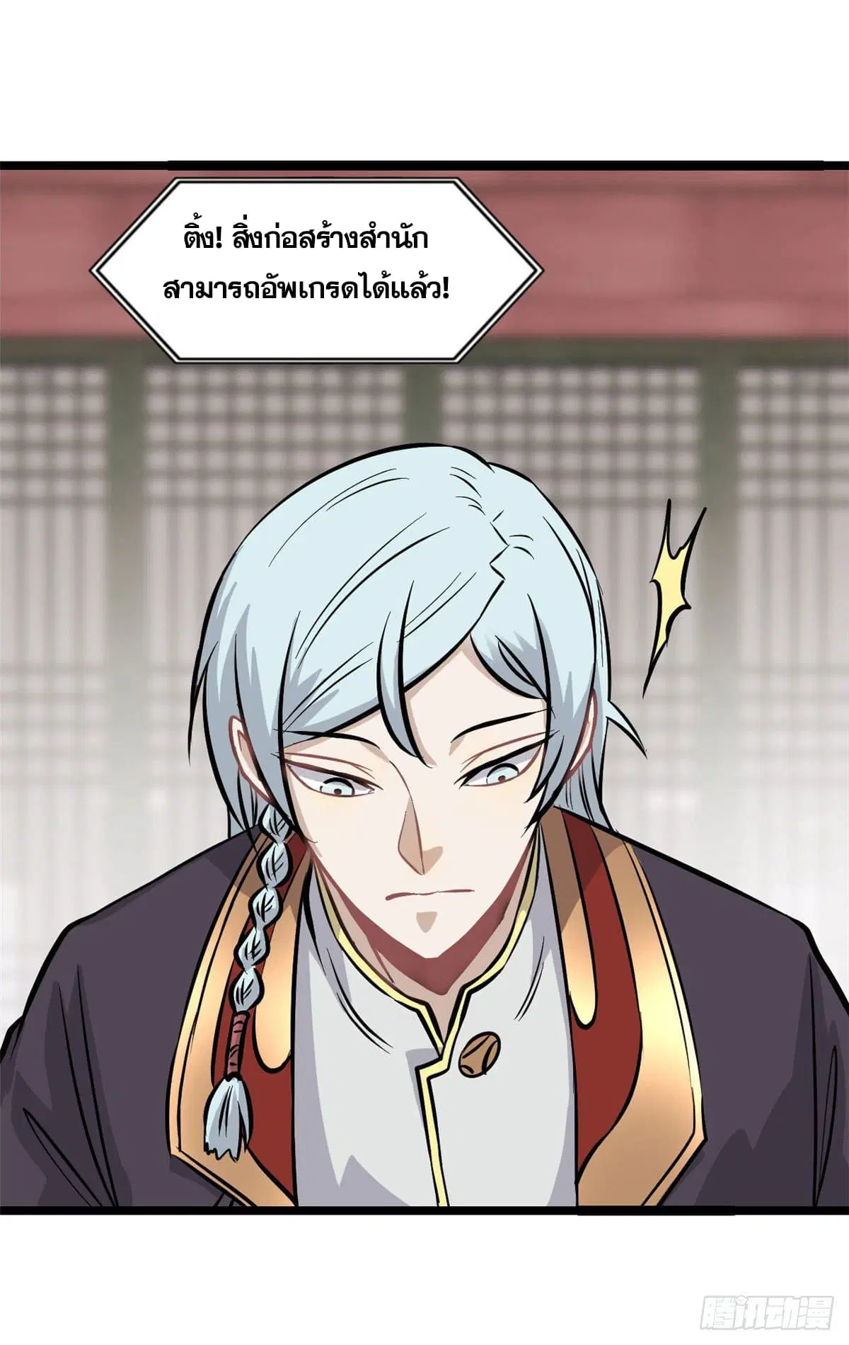 All Hail the Sect Leader ตอนที่ 100 หน้า 23