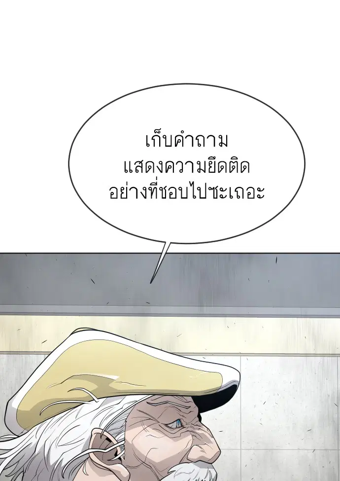 Superhuman Era ตอนที่ 95 หน้า 68
