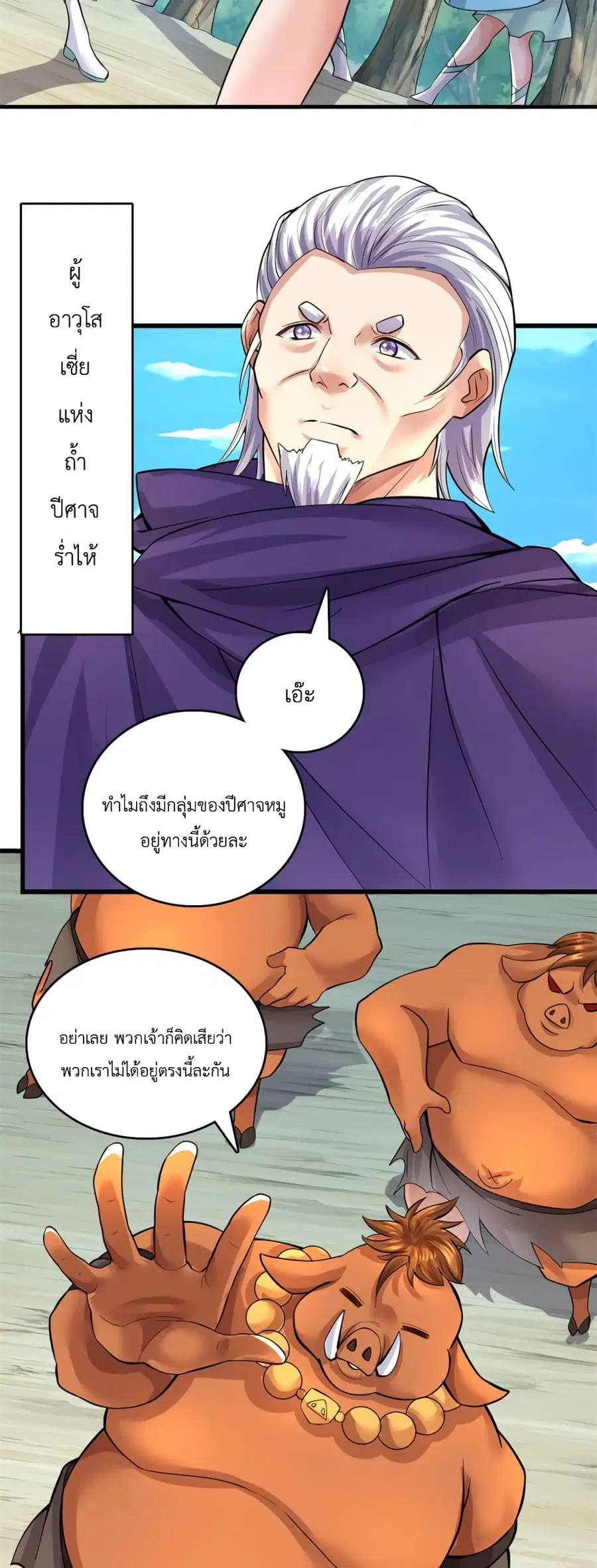 I Can Become A Sword God ตอนที่ 43 หน้า 4