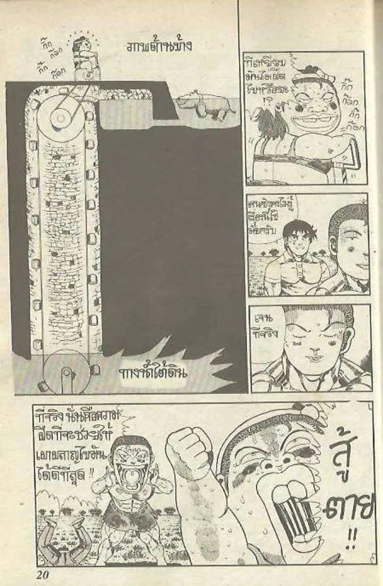 Shin Jungle no Ouja Tar-chan ตอนที่ 141 หน้า 20
