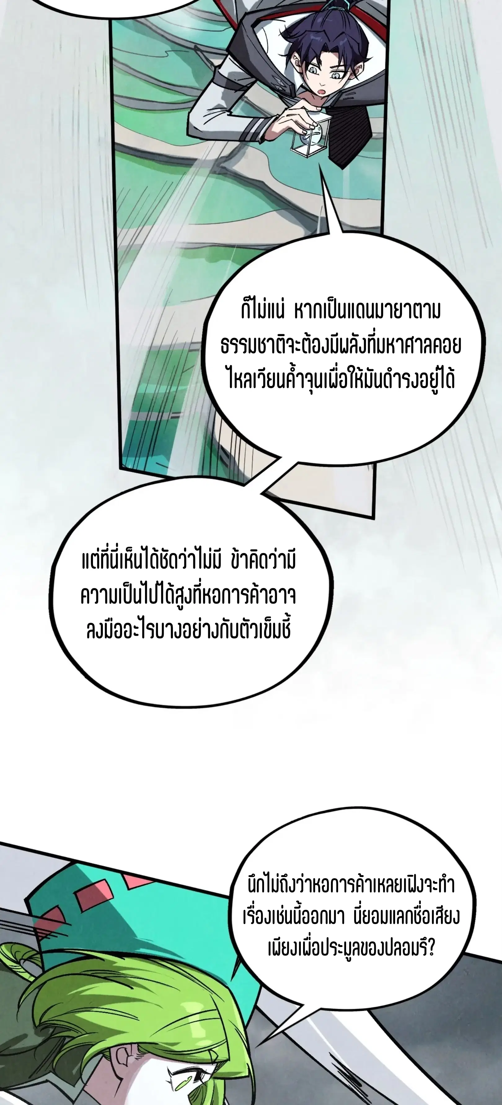 The Eternal Supreme ตอนที่ 410 หน้า 6