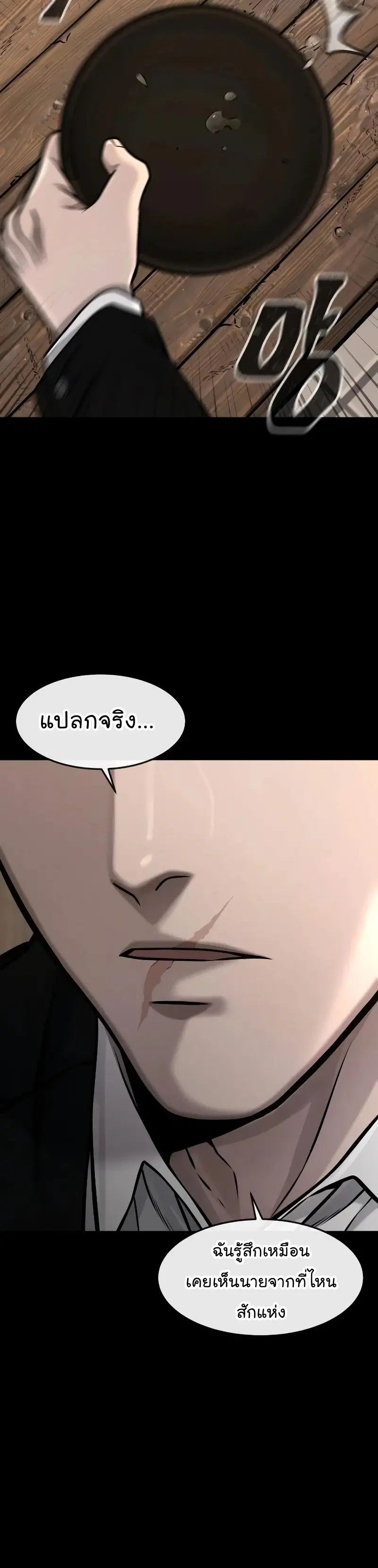 Quest Supremacy ตอนที่ 106 หน้า 34