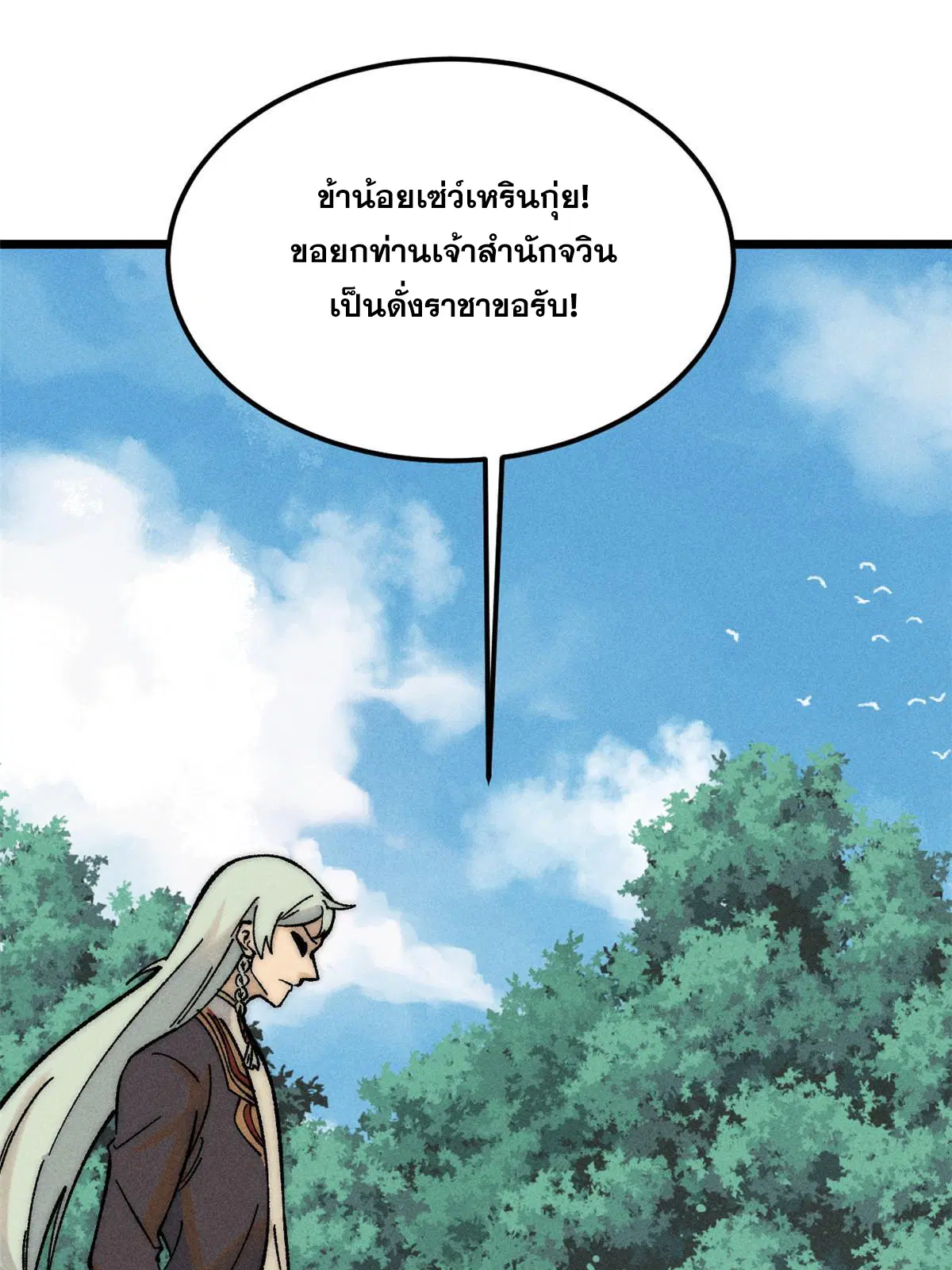 All Hail the Sect Leader ตอนที่ 228 หน้า 29