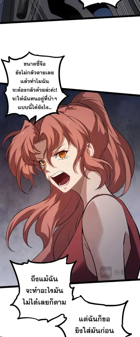 Evolution Begins With A Big Tree ตอนที่ 119 หน้า 31