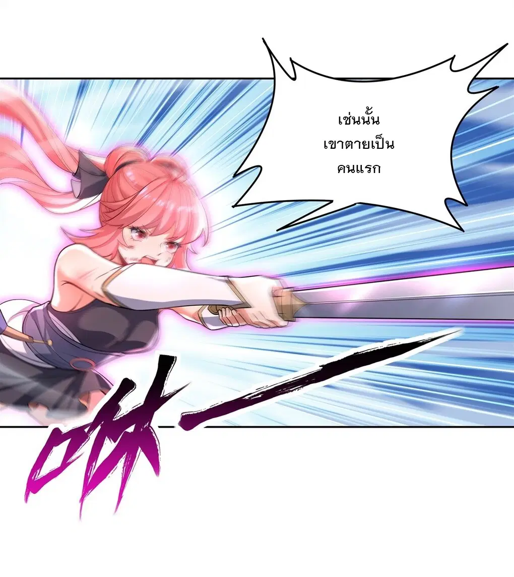 My Female Disciples are all Future Masters of the Heavens ตอนที่ 48 หน้า 47