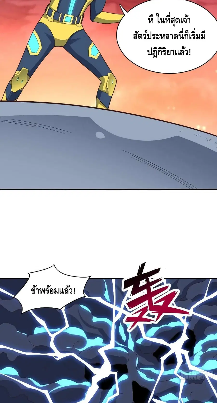 High Energy Strikes ตอนที่ 212 หน้า 48