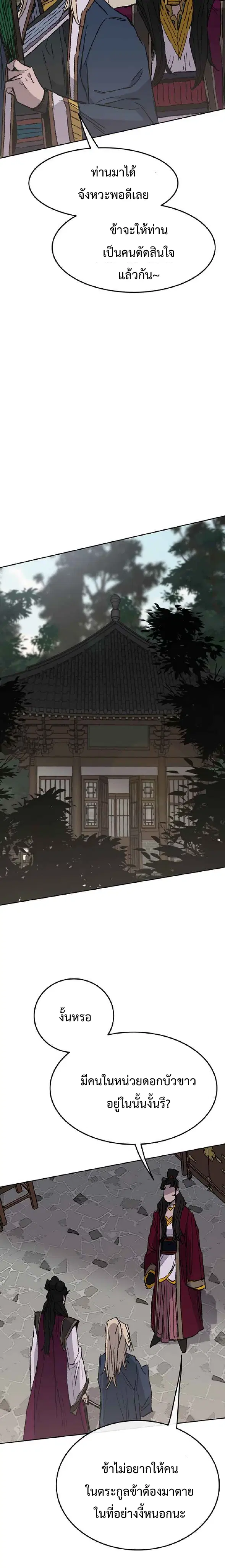 The Undefeatable Swordsman ตอนที่ 75 หน้า 28