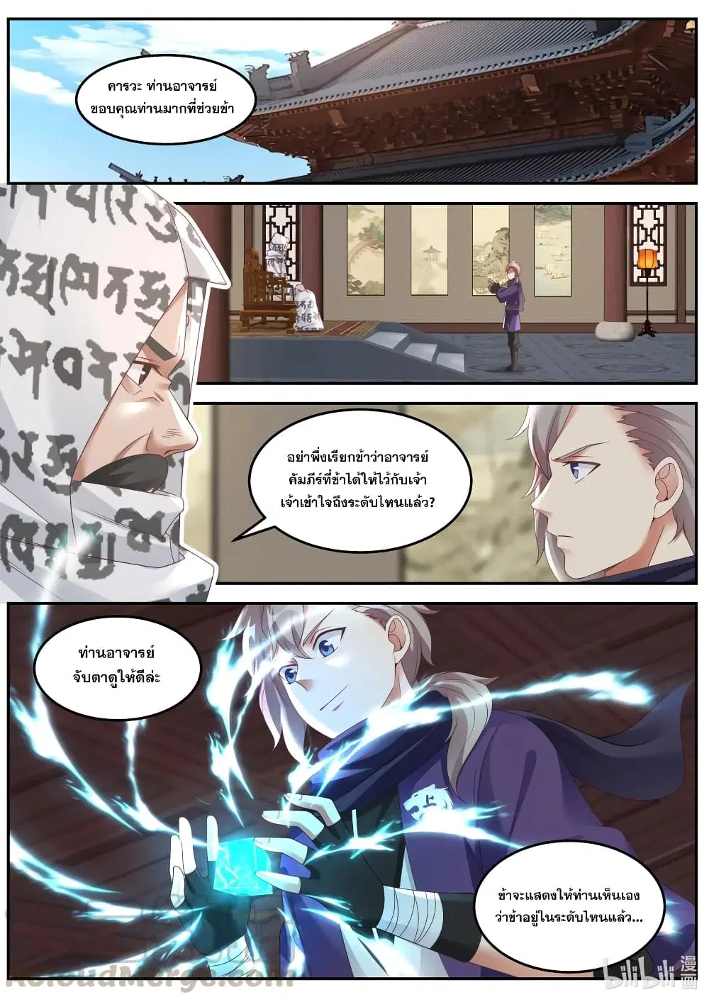 Martial God Asura ตอนที่ 146 หน้า 6
