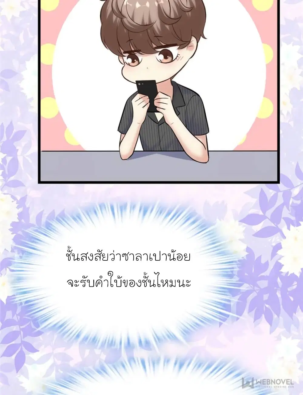 My Beautiful Time with You ตอนที่ 163 หน้า 61