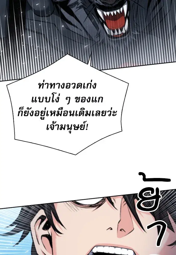 Seoul Station Druid ตอนที่ 182 หน้า 46