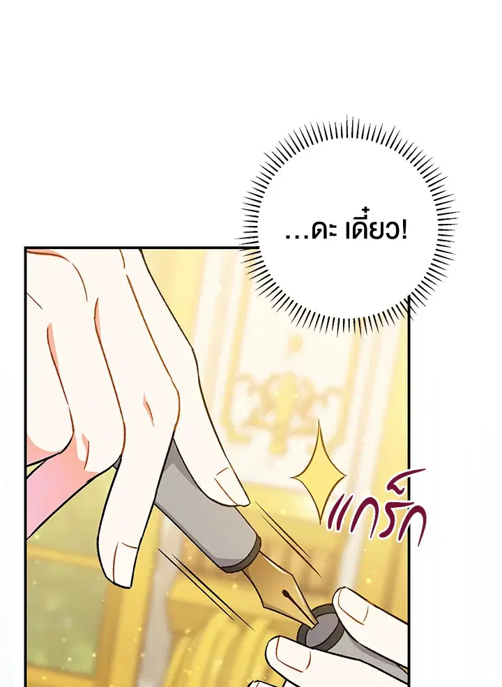 The Villain’s Match Is Too Perfect – คู่ดูตัวของนางร้ายเพอร์เฟกต์เกินไป ตอนที่ 5 หน้า 85