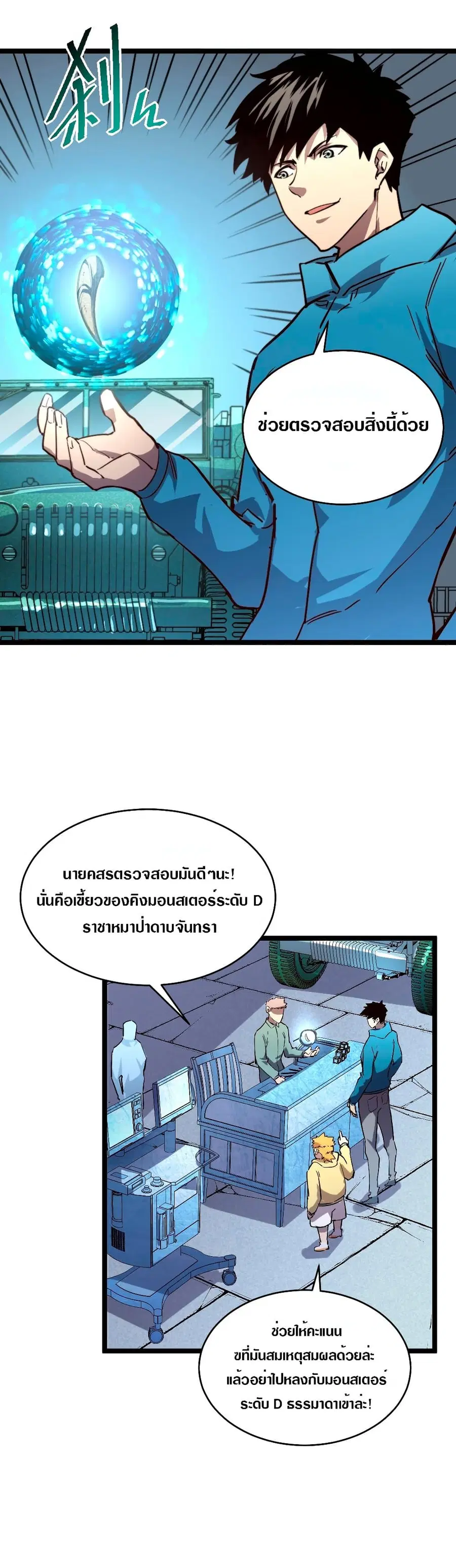 Rise From The Rubble ตอนที่ 31 หน้า 22
