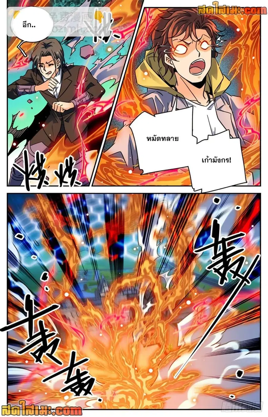 Versatile Mage ตอนที่ 567 หน้า 7