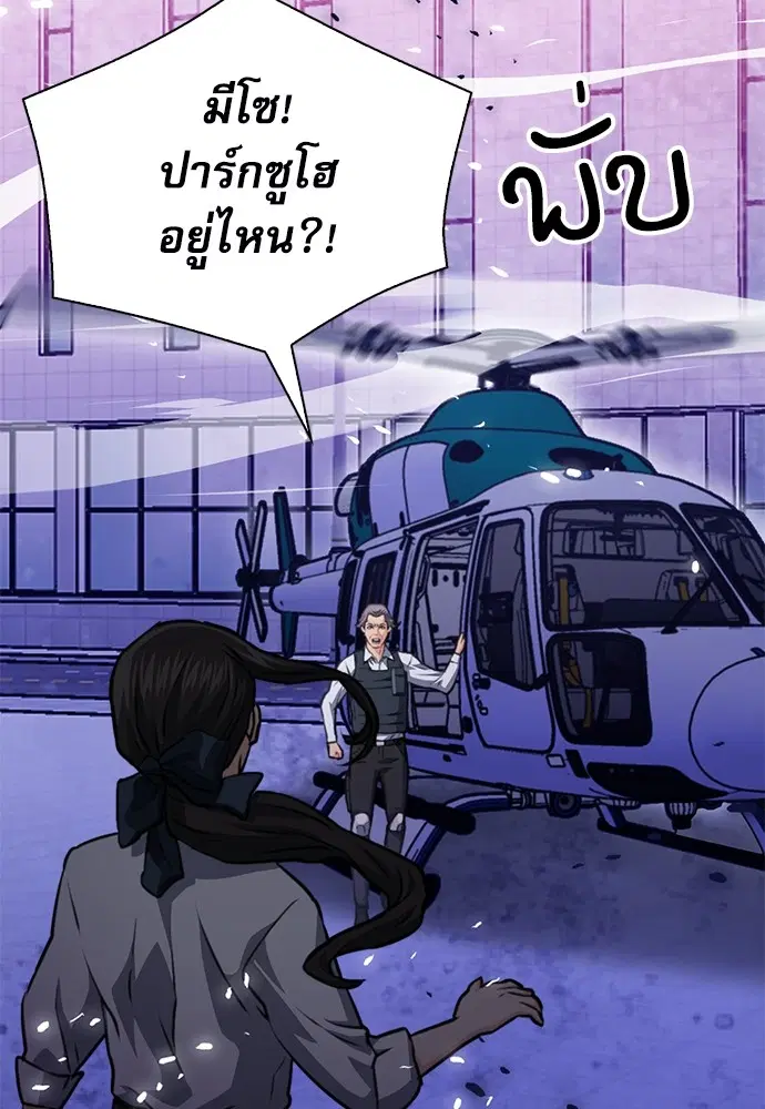 The Druid of Seoul Station ตอนที่ 153 หน้า 167