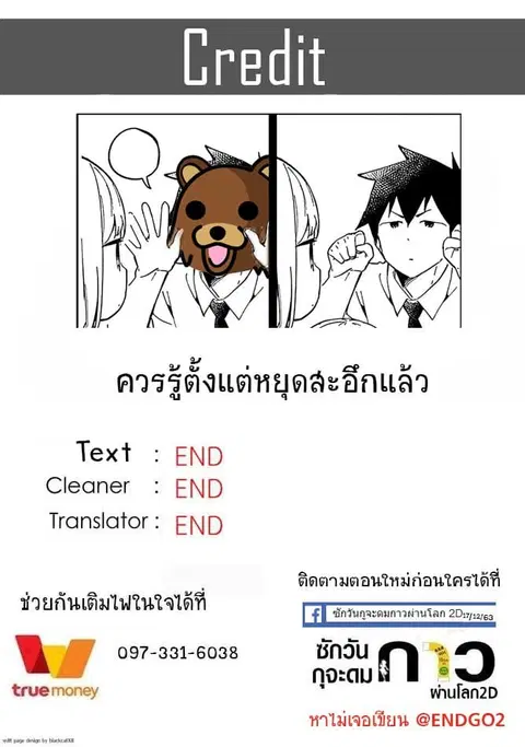 Aharen-san wa Hakarenai ตอนที่ 30 หน้า 18