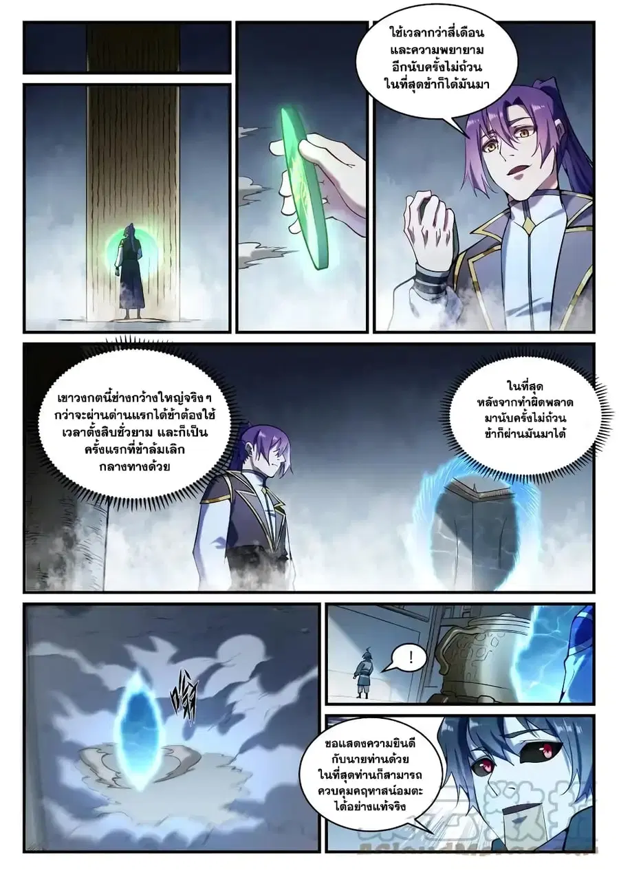 Bailian Chengshen ตอนที่ 830 หน้า 7