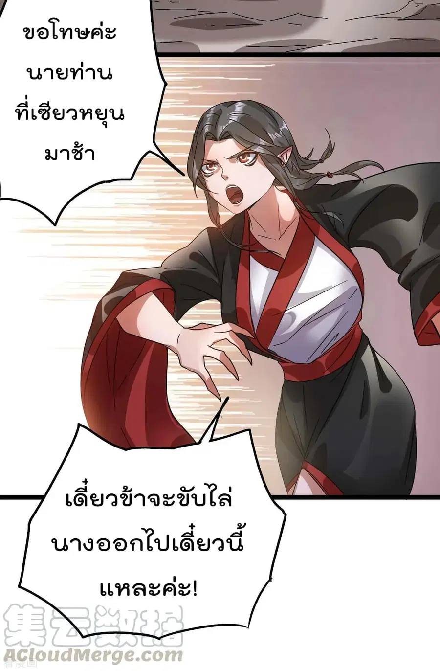 Immortal King of City ตอนที่ 98 หน้า 21