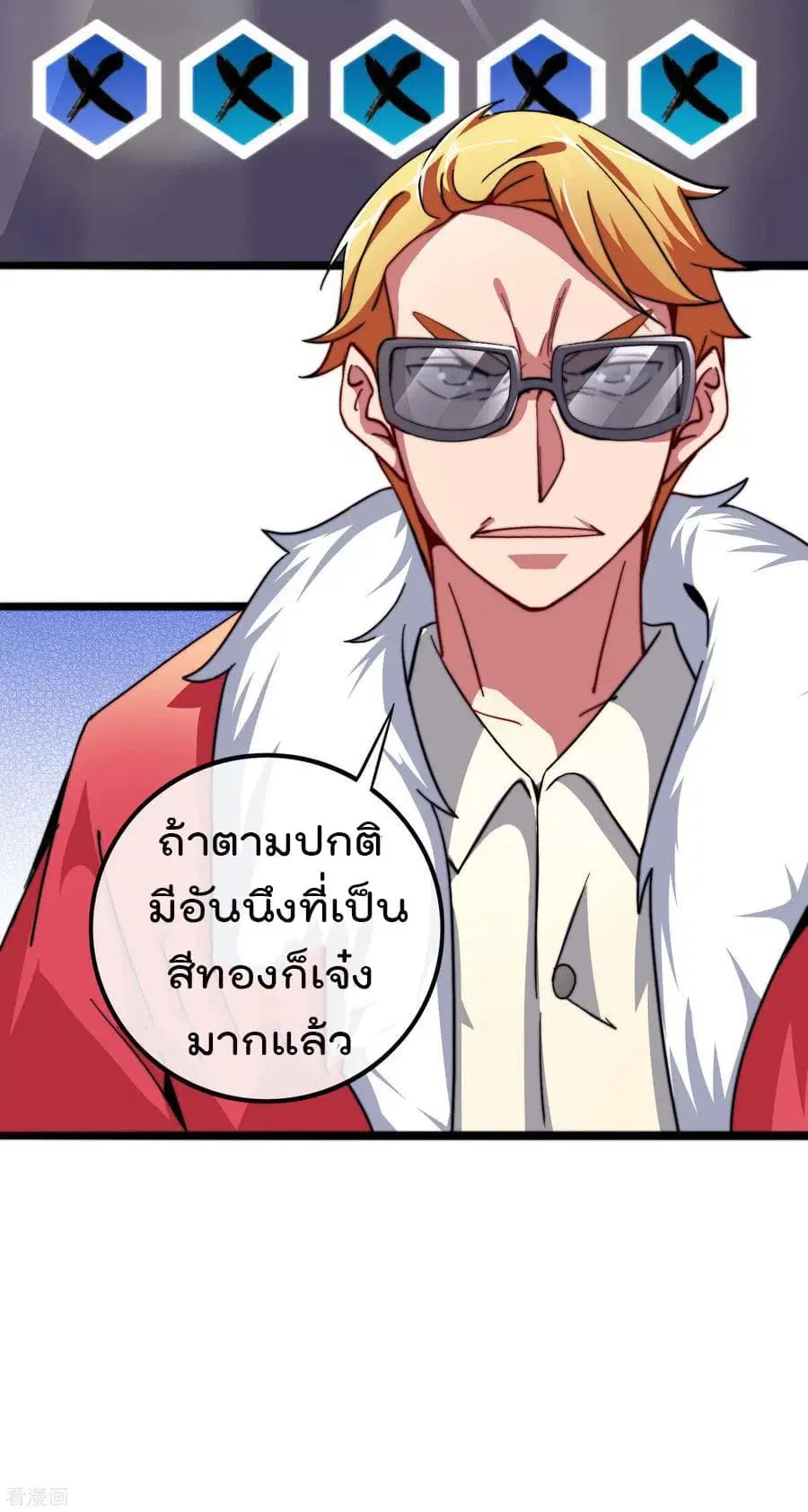 I am The Richest in The World ตอนที่ 40.5 หน้า 17