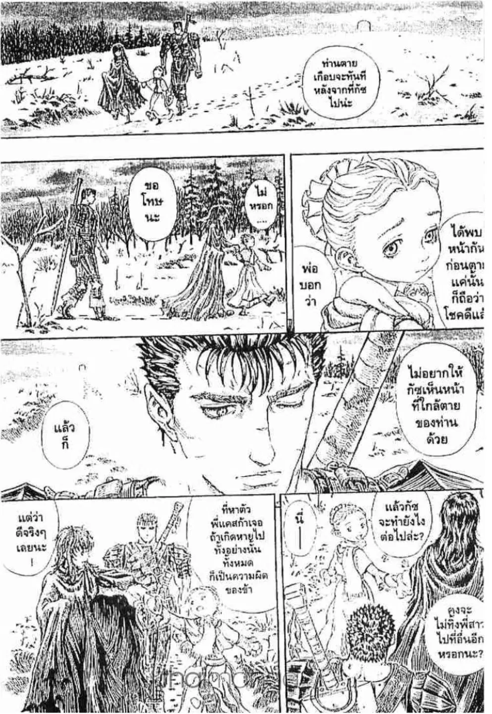 Berserk ตอนที่ 190 หน้า 5